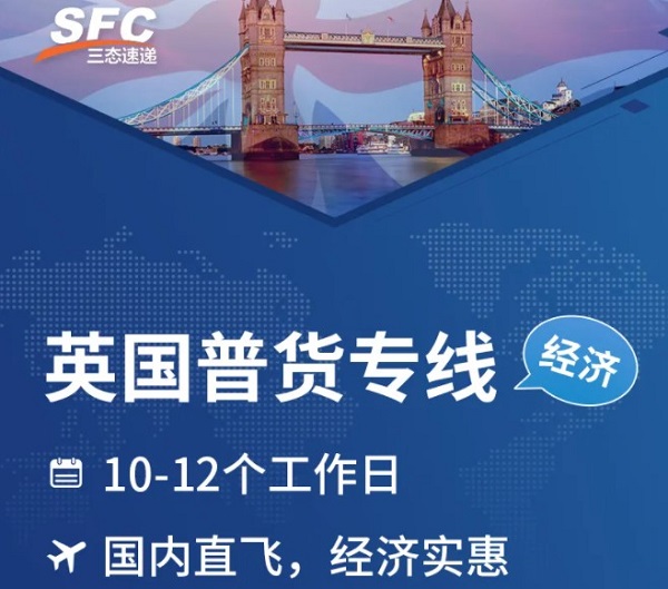 英国经济普货专线 英国经济普货专线