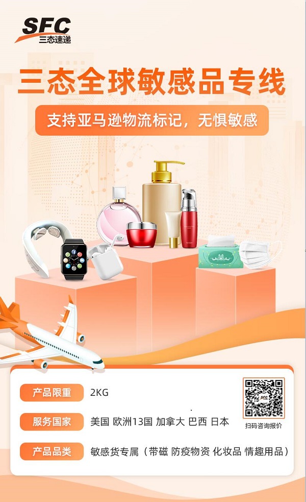 梦想敏感货专线