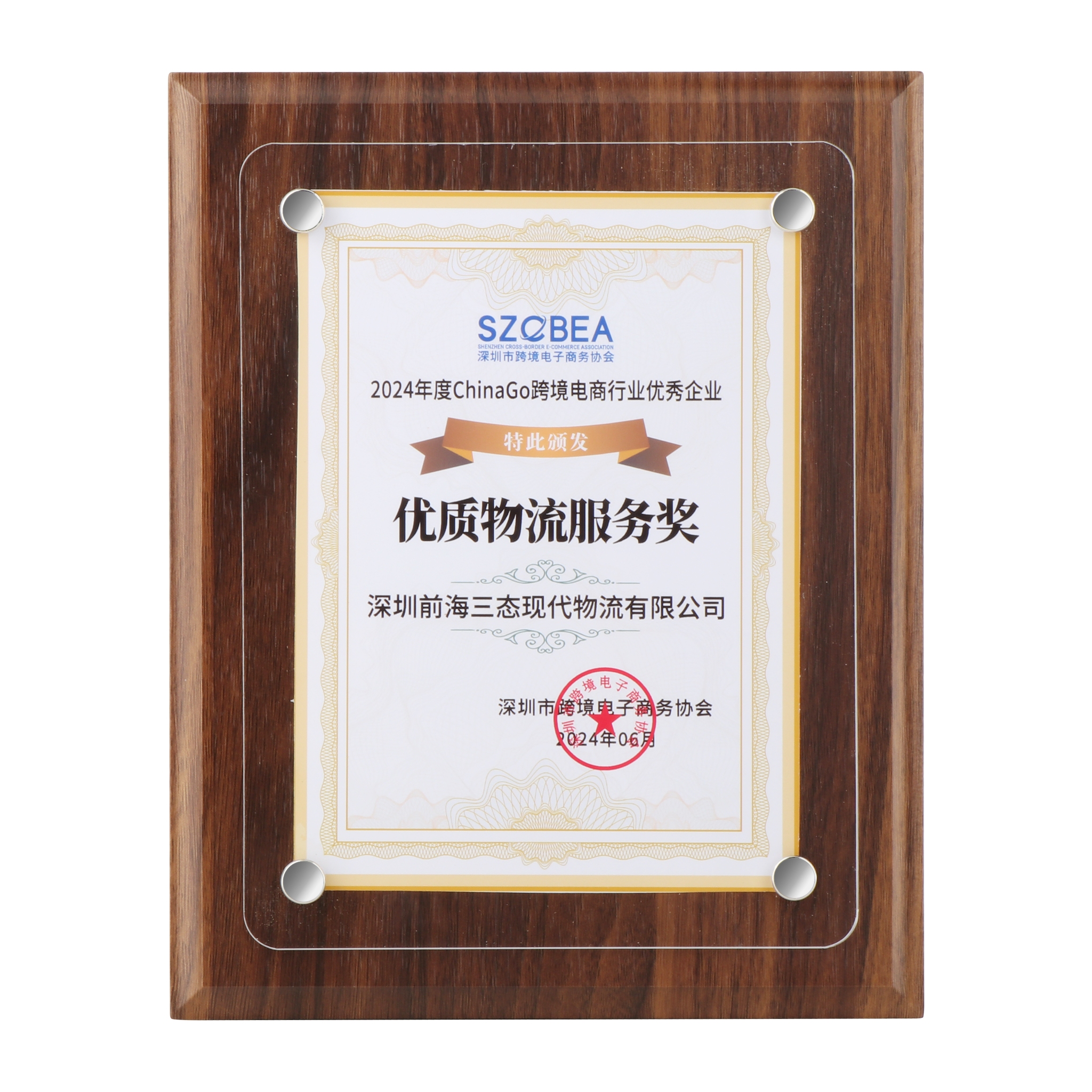 梦想国际优质物流服务奖