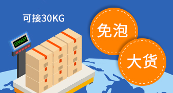 梦想免泡大货专线