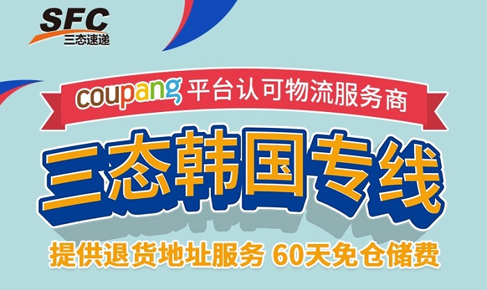 梦想国际韩国coupang认可承运商