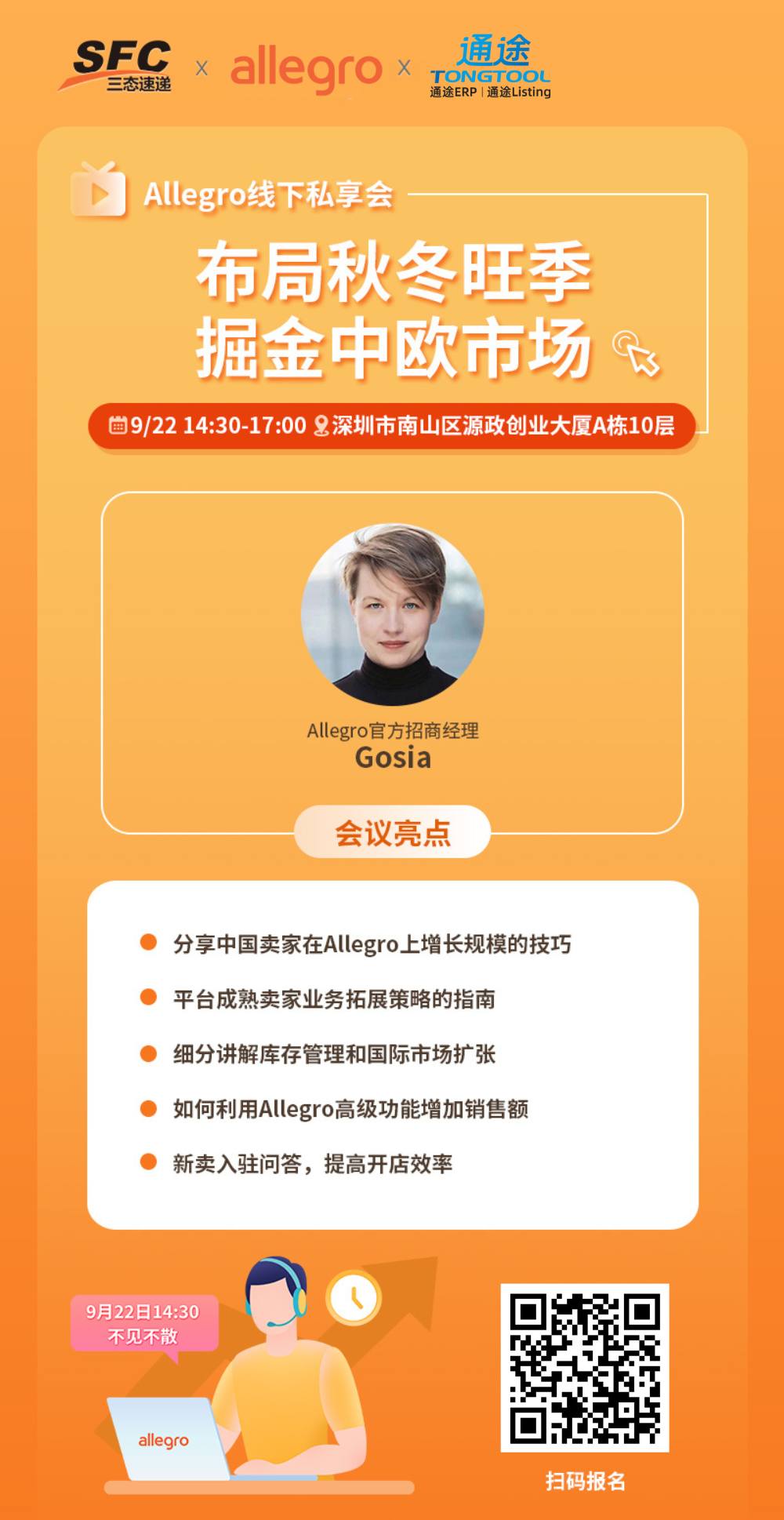 波兰Allegro私享会