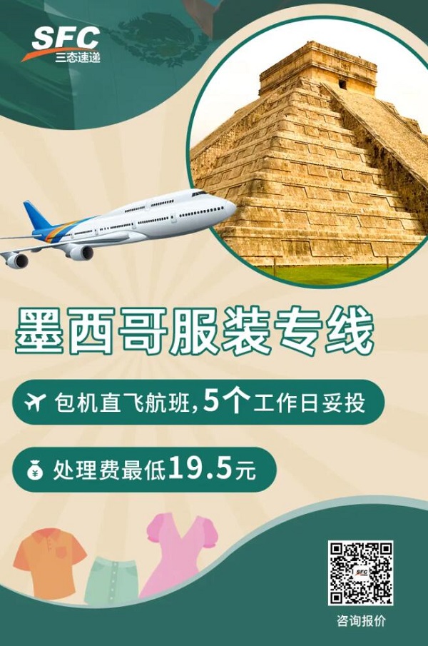 梦想墨西哥服装专线