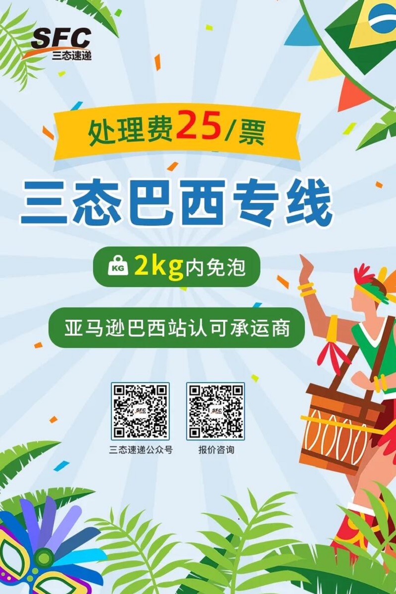 梦想国际巴西普货专线 梦想国际巴西普货专线