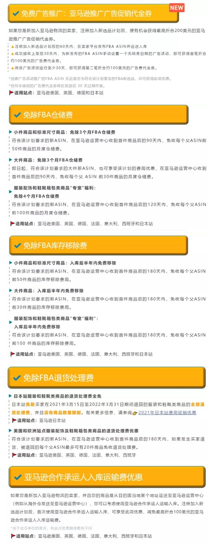亚马逊日梦想国际优惠政策 亚马逊日梦想国际优惠政策