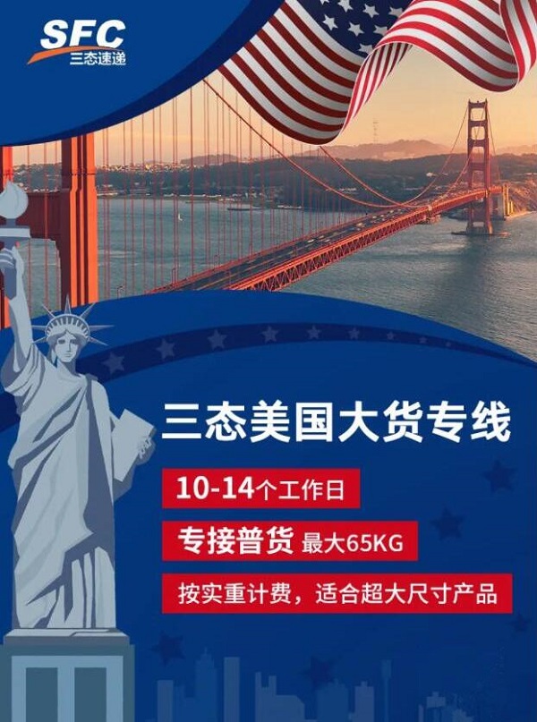 梦想美国大货专线
