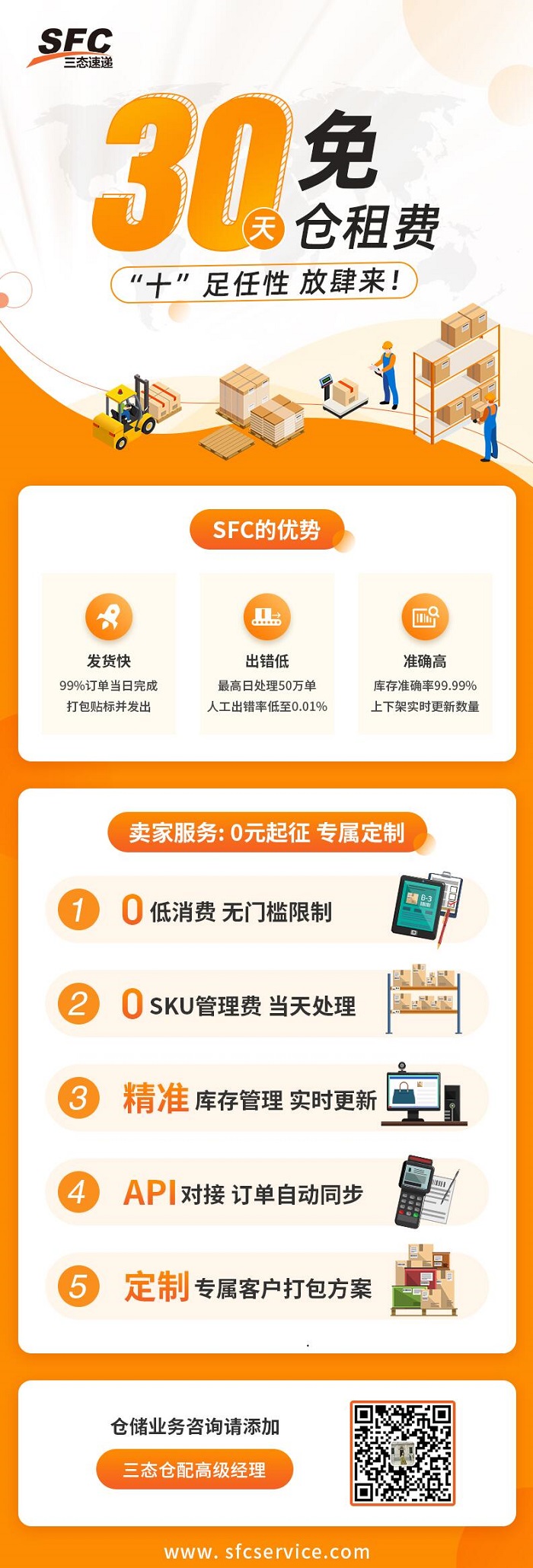 梦想国际仓配管理